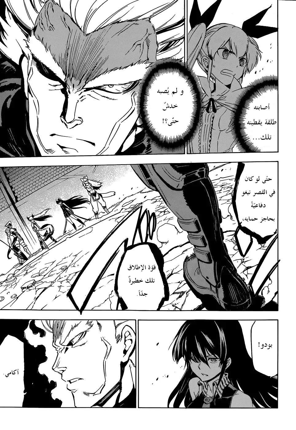 Read akame ga kill AR Manga Online