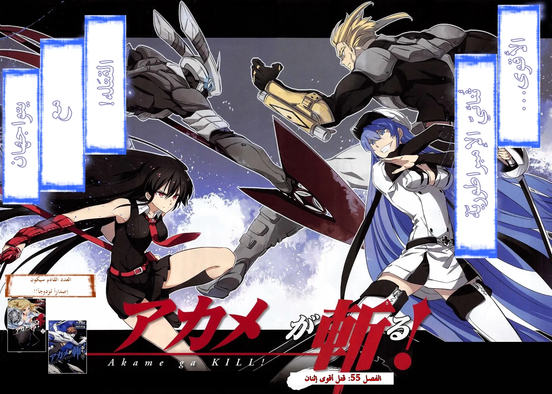 Read akame ga kill AR Manga Online