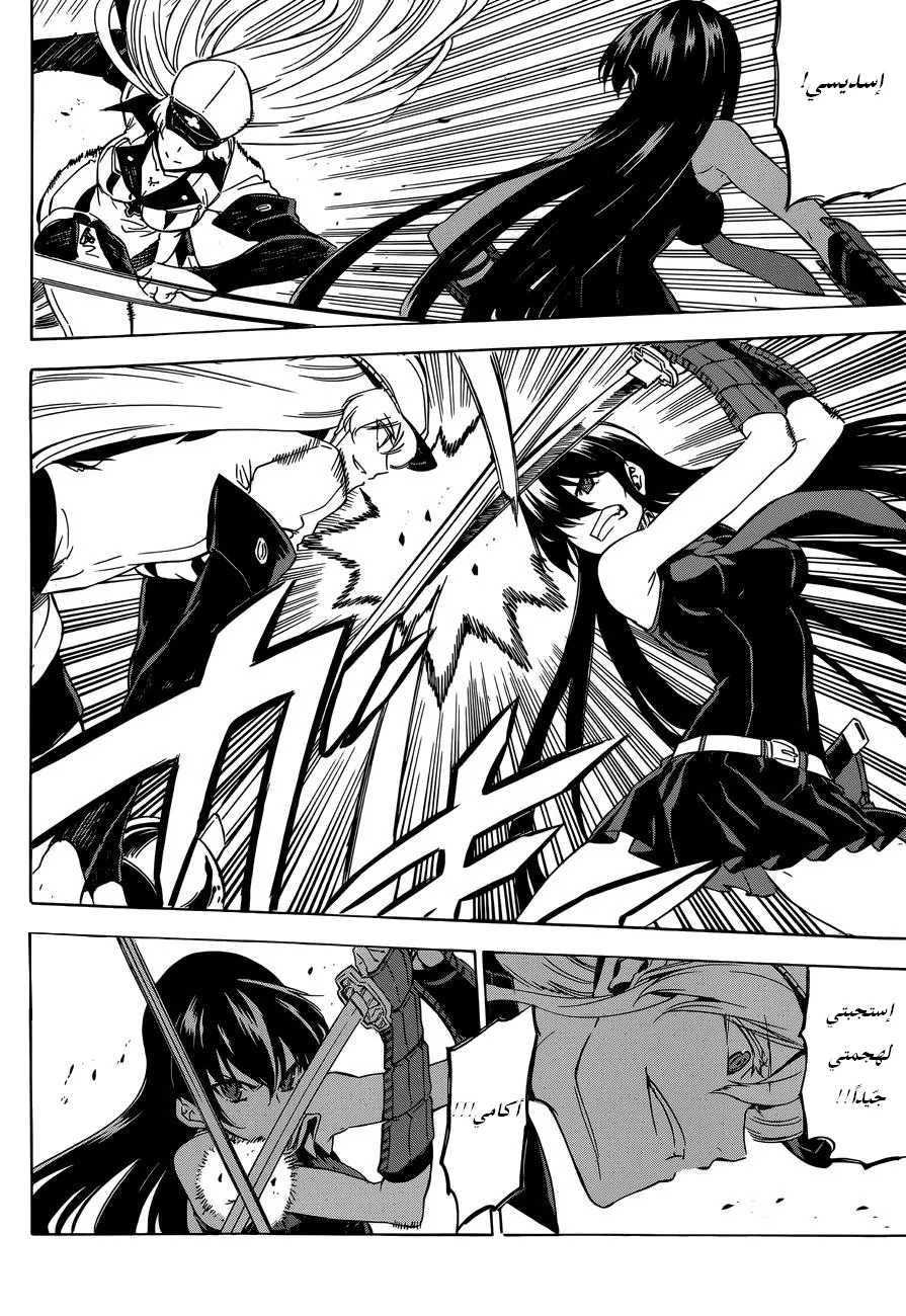Read akame ga kill AR Manga Online