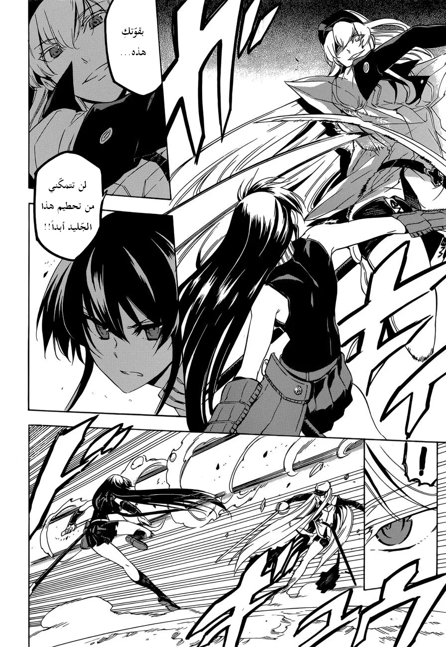 Read akame ga kill AR Manga Online