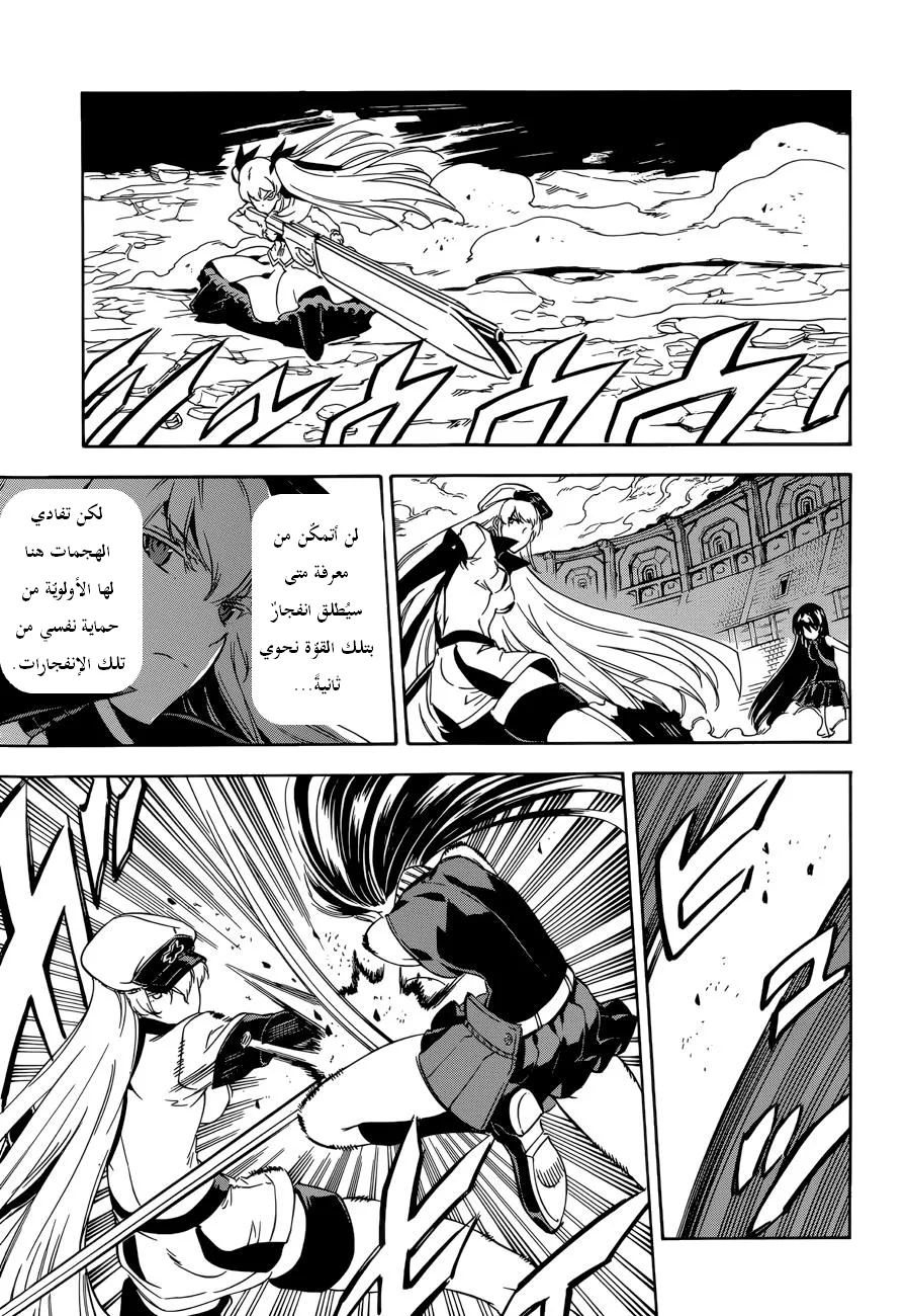 Read akame ga kill AR Manga Online