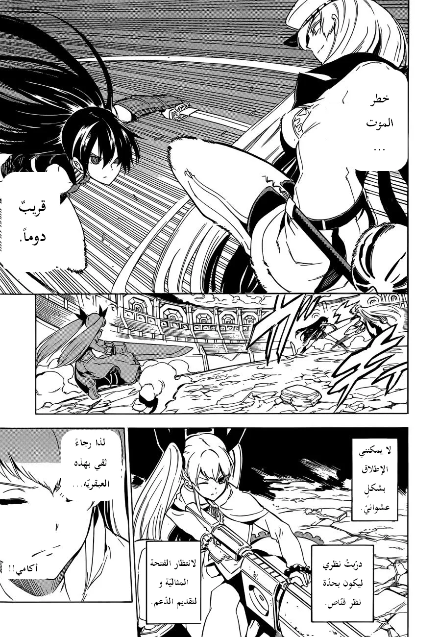 Read akame ga kill AR Manga Online