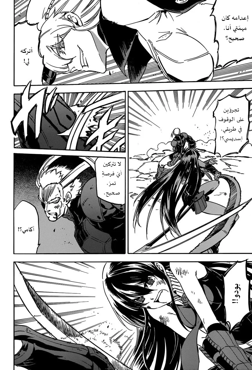 Read akame ga kill AR Manga Online