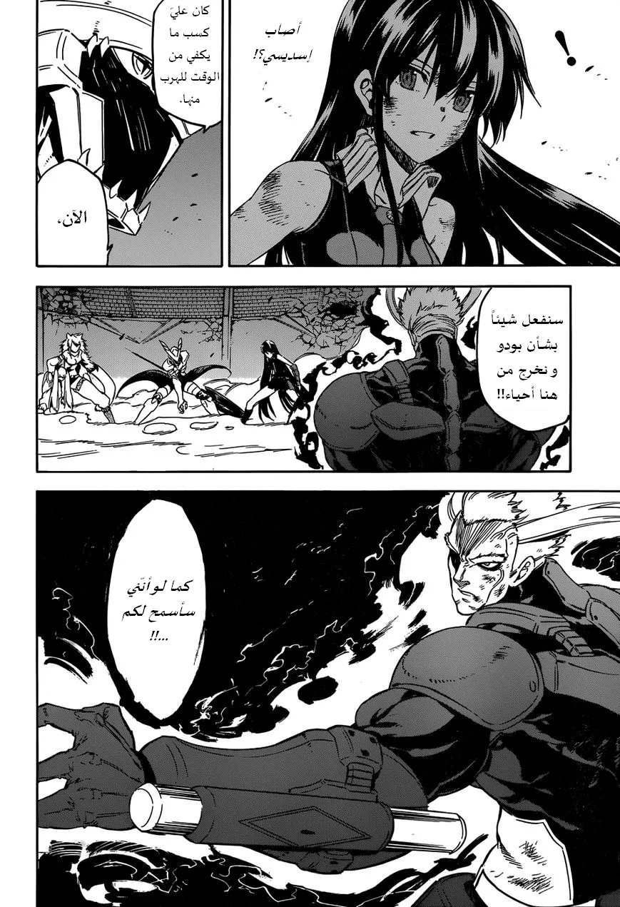 Read akame ga kill AR Manga Online
