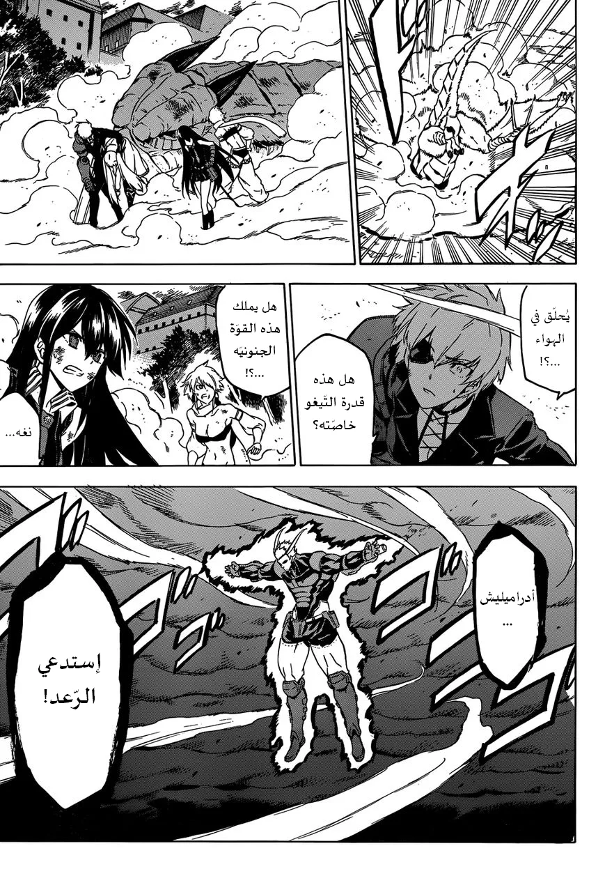 Read akame ga kill AR Manga Online