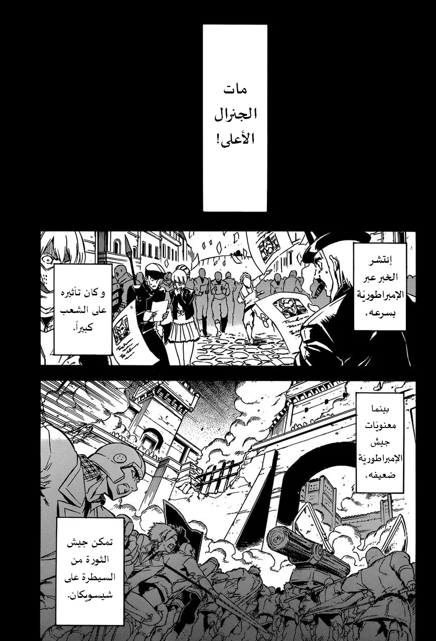 Read akame ga kill AR Manga Online