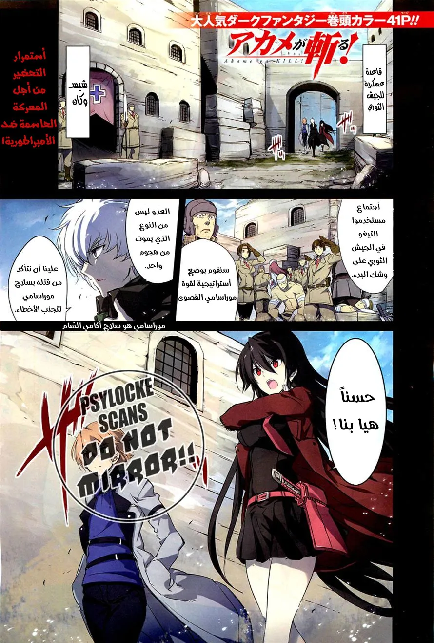 Read akame ga kill AR Manga Online