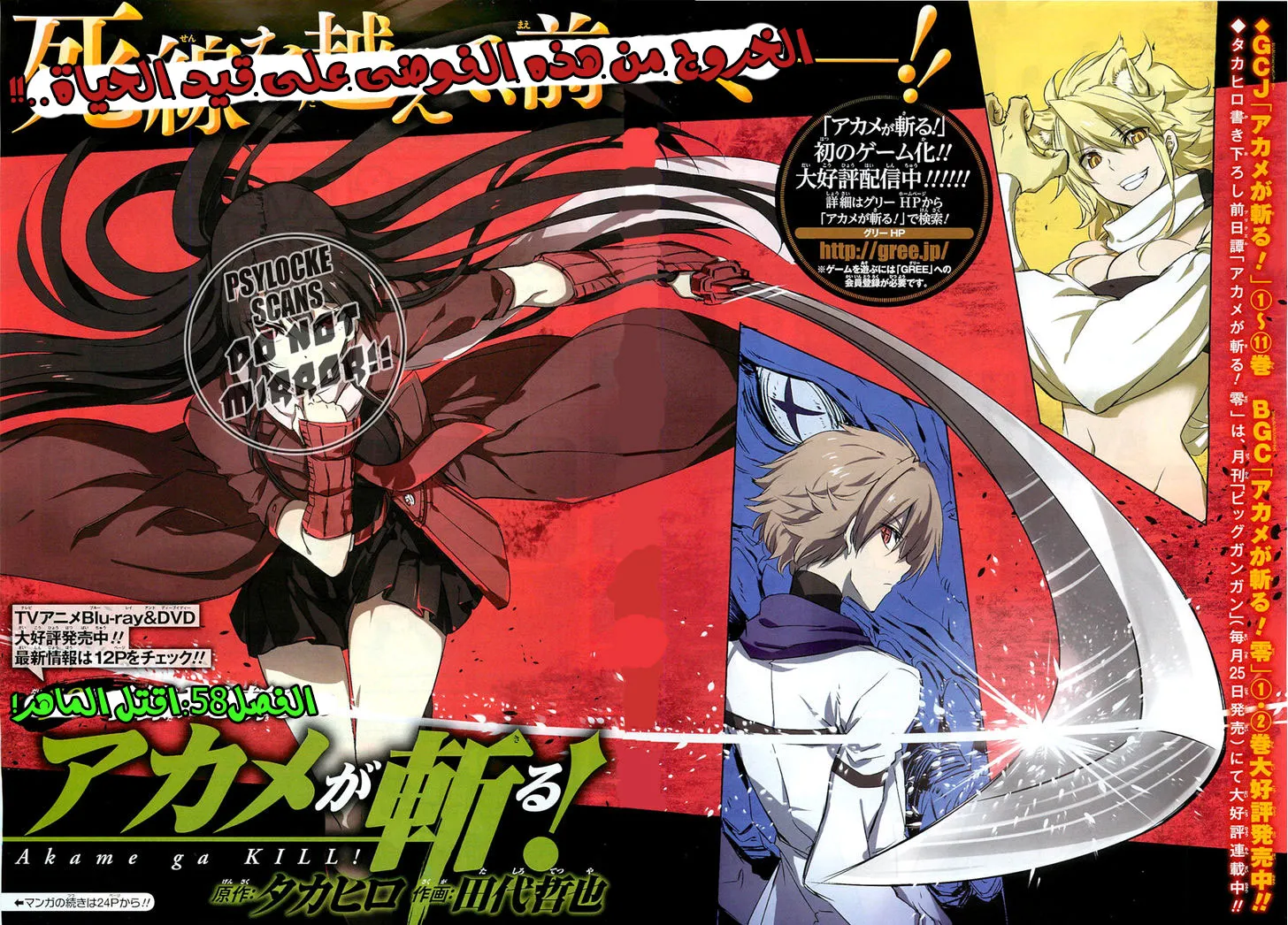 Read akame ga kill AR Manga Online