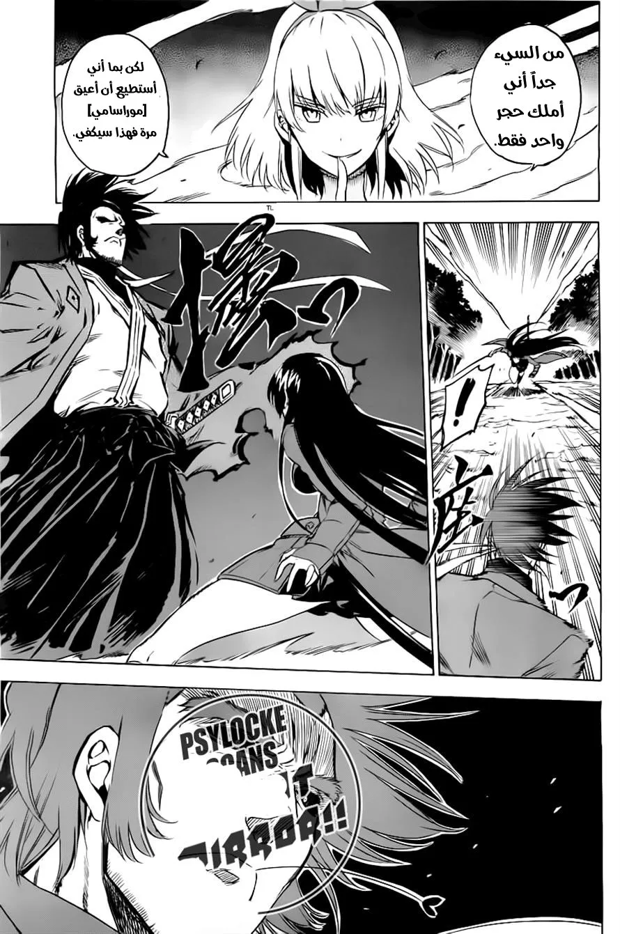 Read akame ga kill AR Manga Online