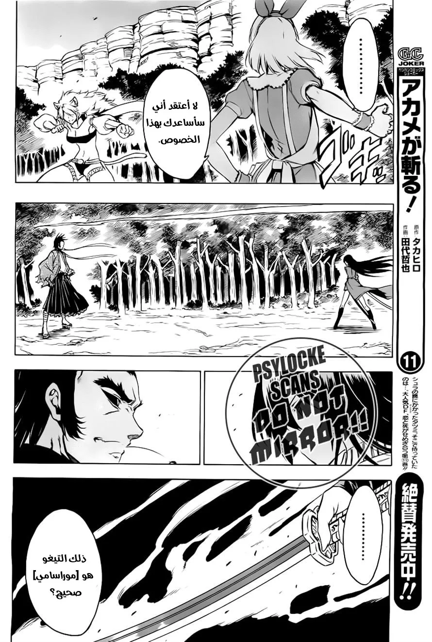 Read akame ga kill AR Manga Online
