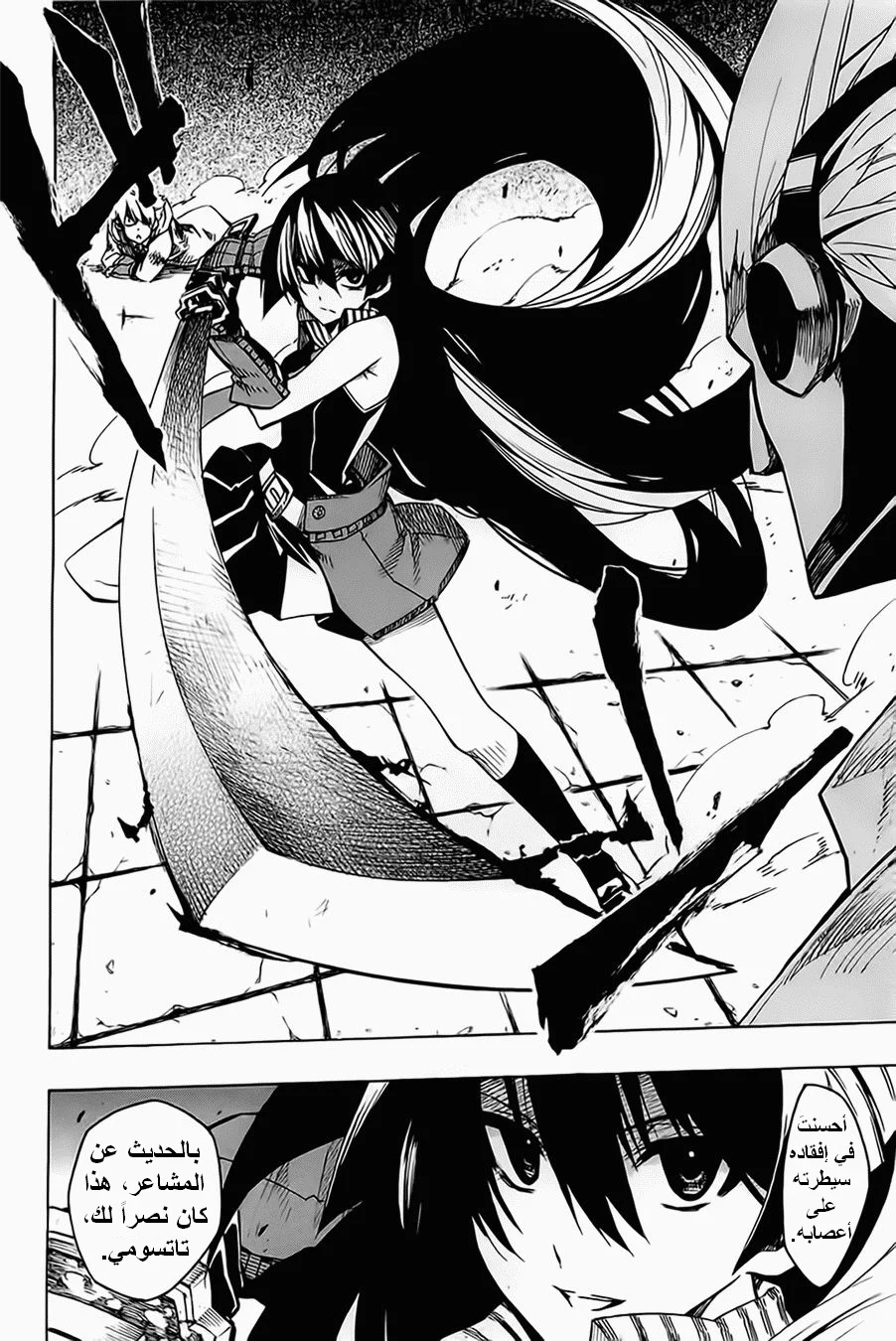 Read akame ga kill AR Manga Online