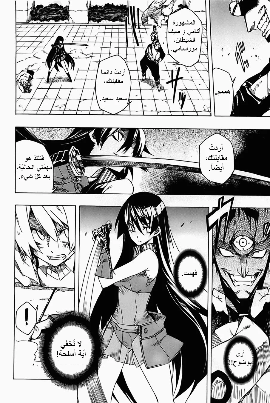 Read akame ga kill AR Manga Online