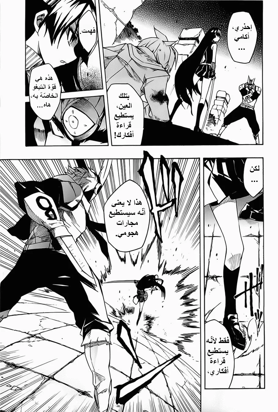 Read akame ga kill AR Manga Online