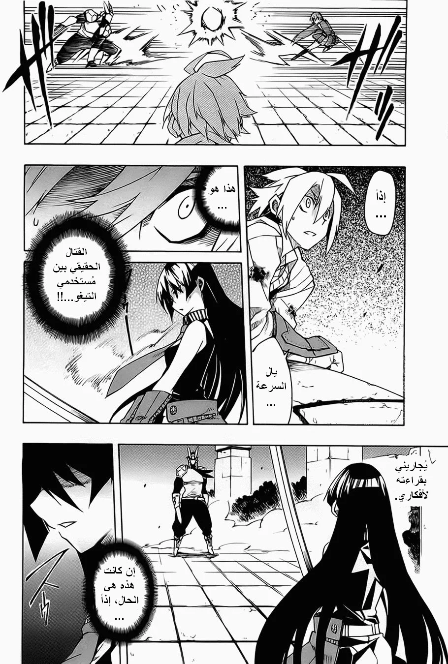 Read akame ga kill AR Manga Online