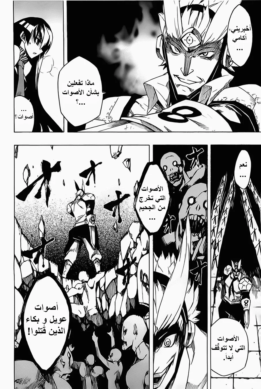 Read akame ga kill AR Manga Online