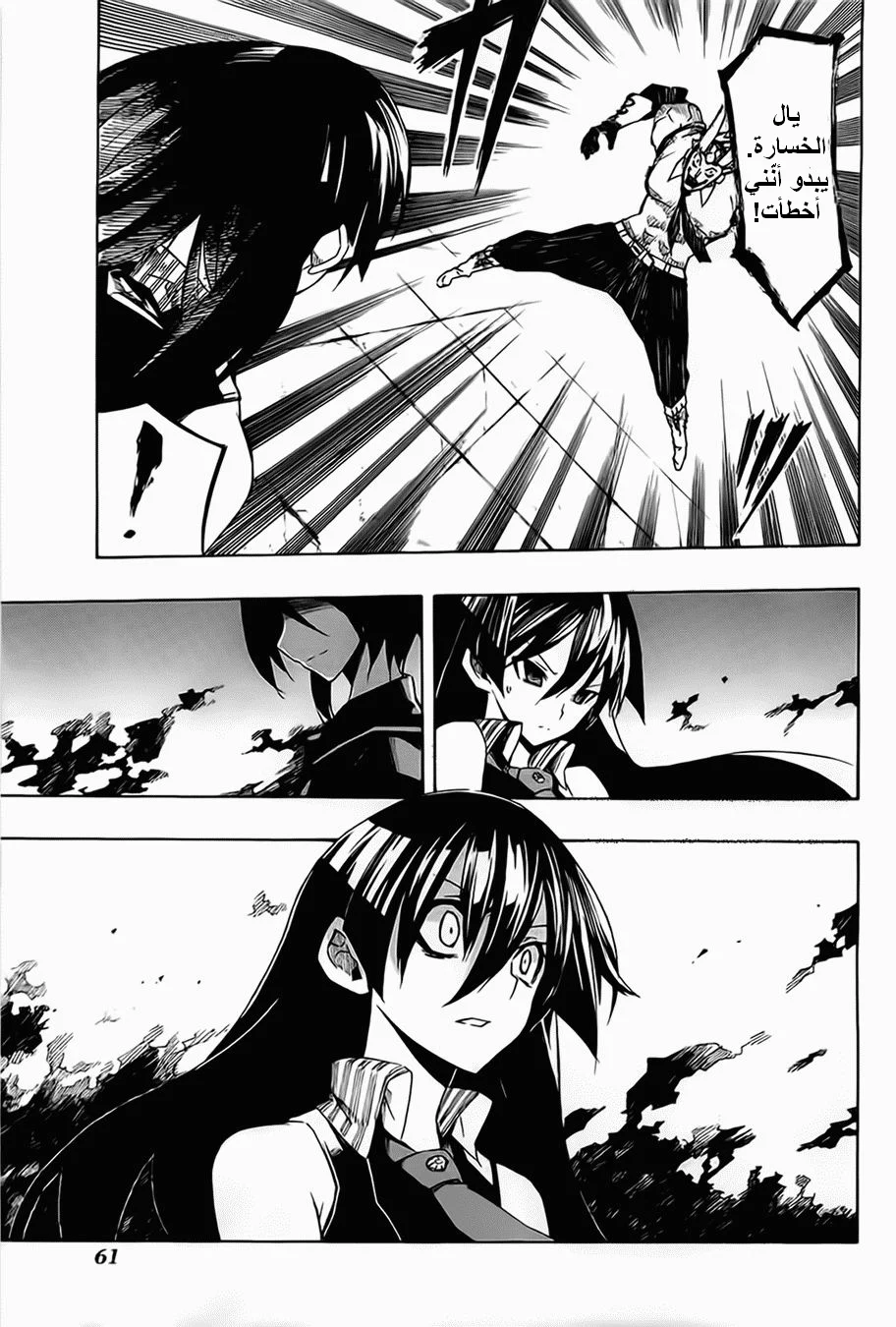 Read akame ga kill AR Manga Online