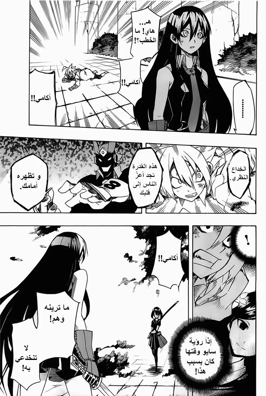Read akame ga kill AR Manga Online