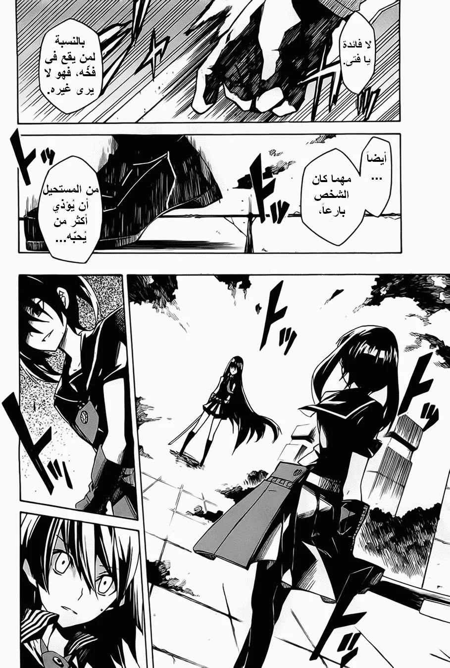 Read akame ga kill AR Manga Online