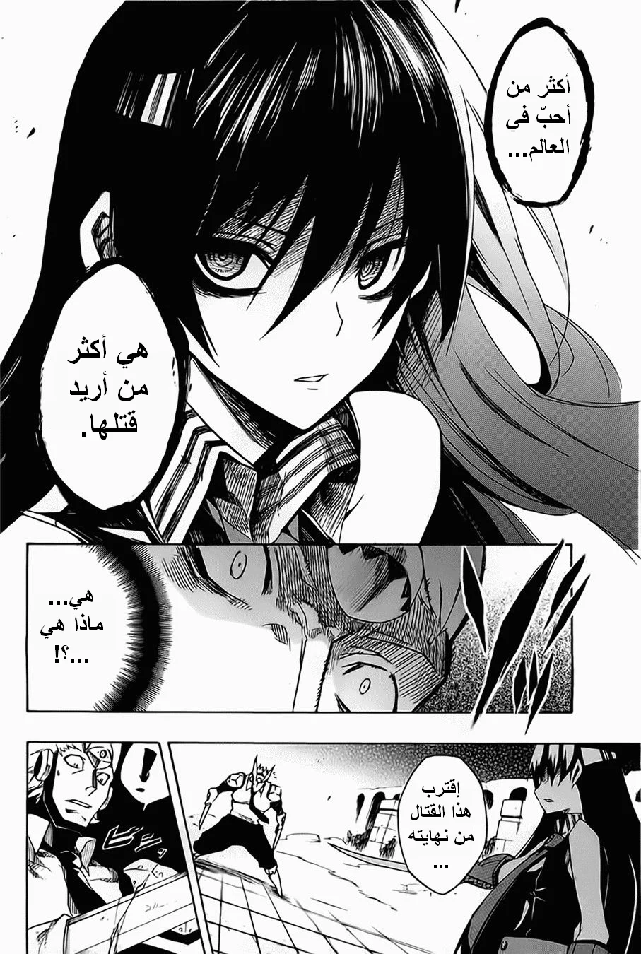 Read akame ga kill AR Manga Online