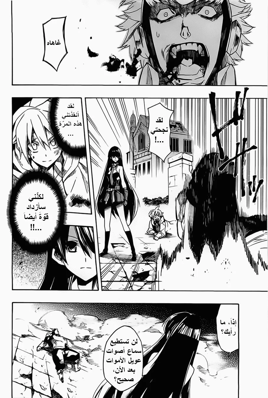 Read akame ga kill AR Manga Online