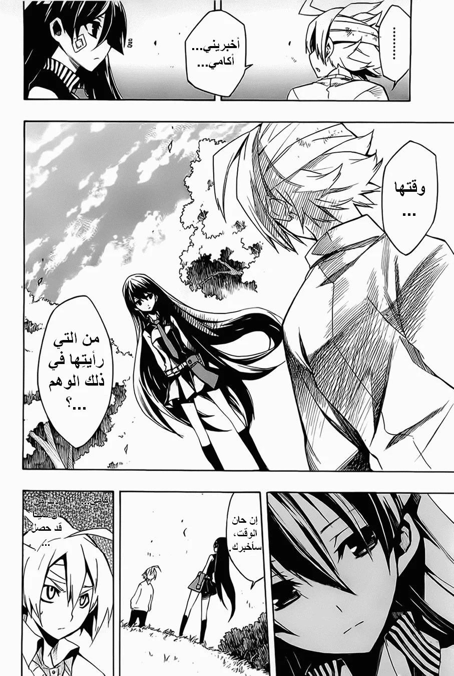 Read akame ga kill AR Manga Online