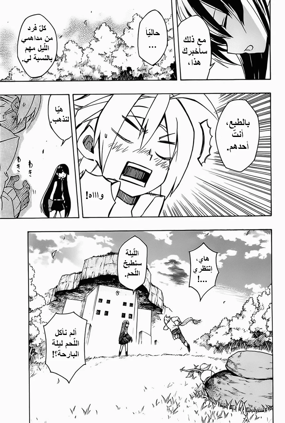 Read akame ga kill AR Manga Online