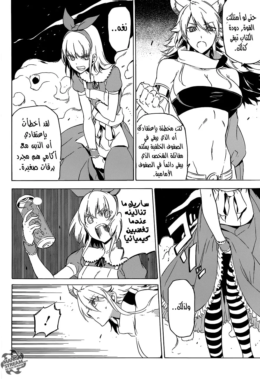 Read akame ga kill AR Manga Online