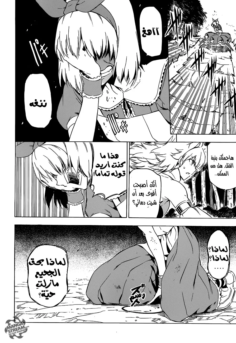 Read akame ga kill AR Manga Online