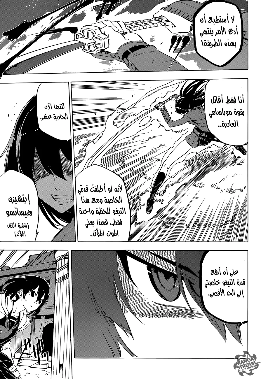 Read akame ga kill AR Manga Online