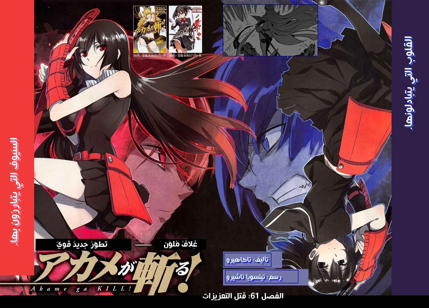 Read akame ga kill AR Manga Online