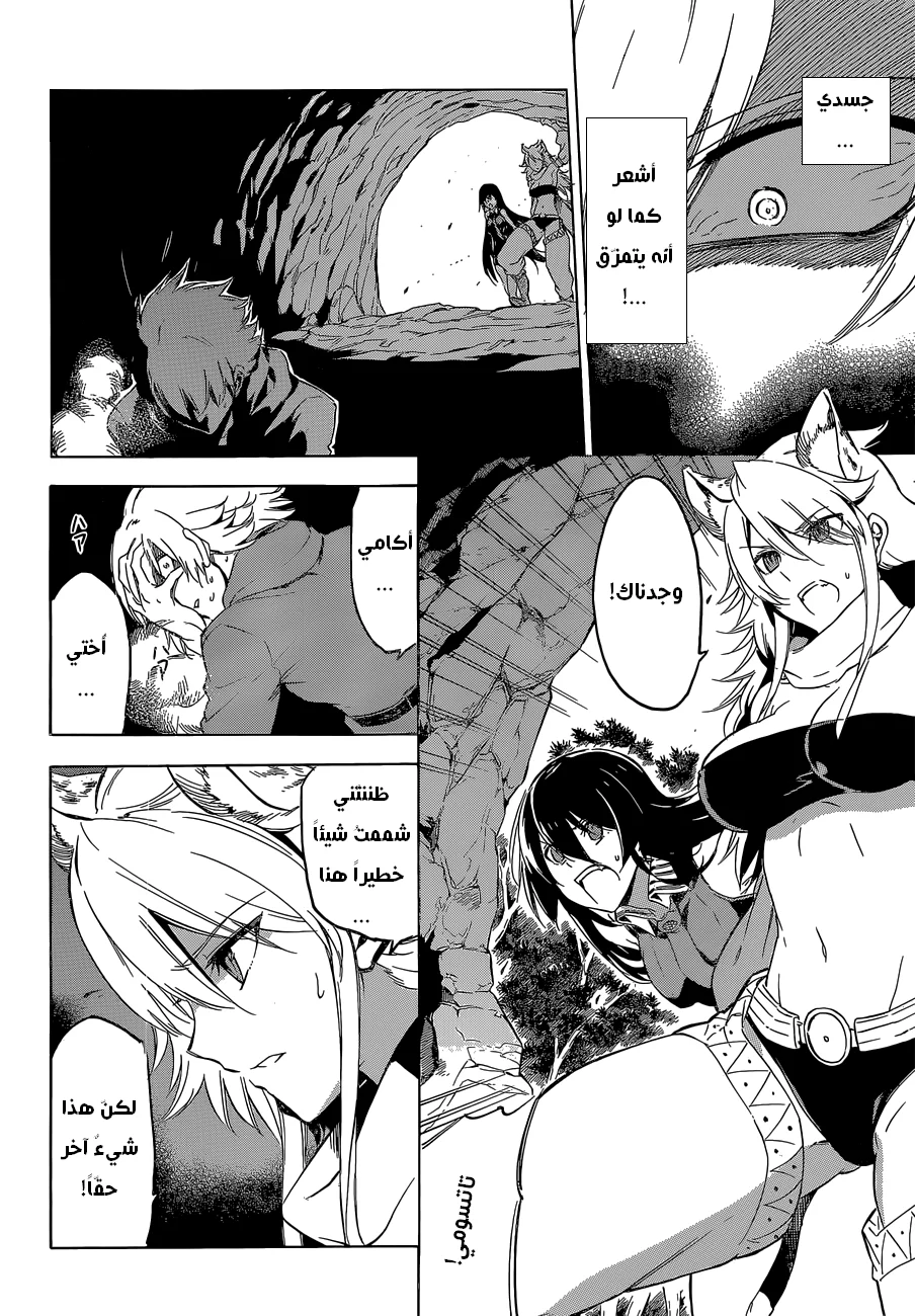 Read akame ga kill AR Manga Online