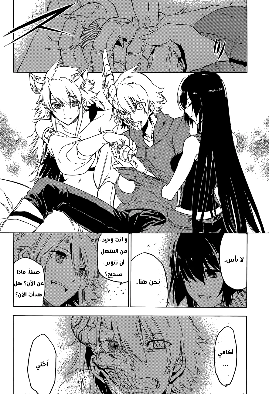 Read akame ga kill AR Manga Online