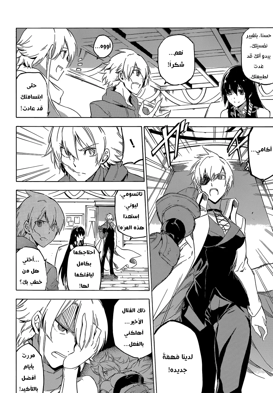 Read akame ga kill AR Manga Online
