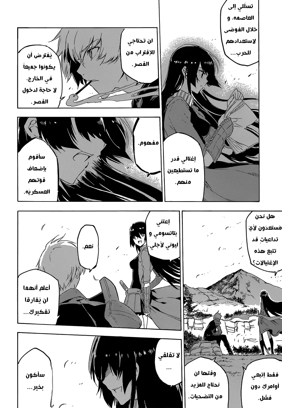Read akame ga kill AR Manga Online