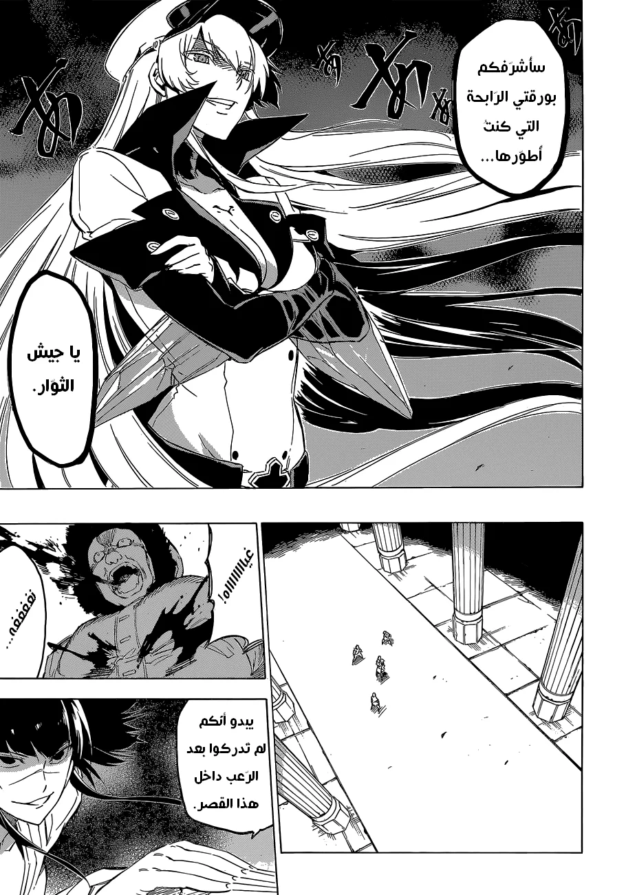 Read akame ga kill AR Manga Online
