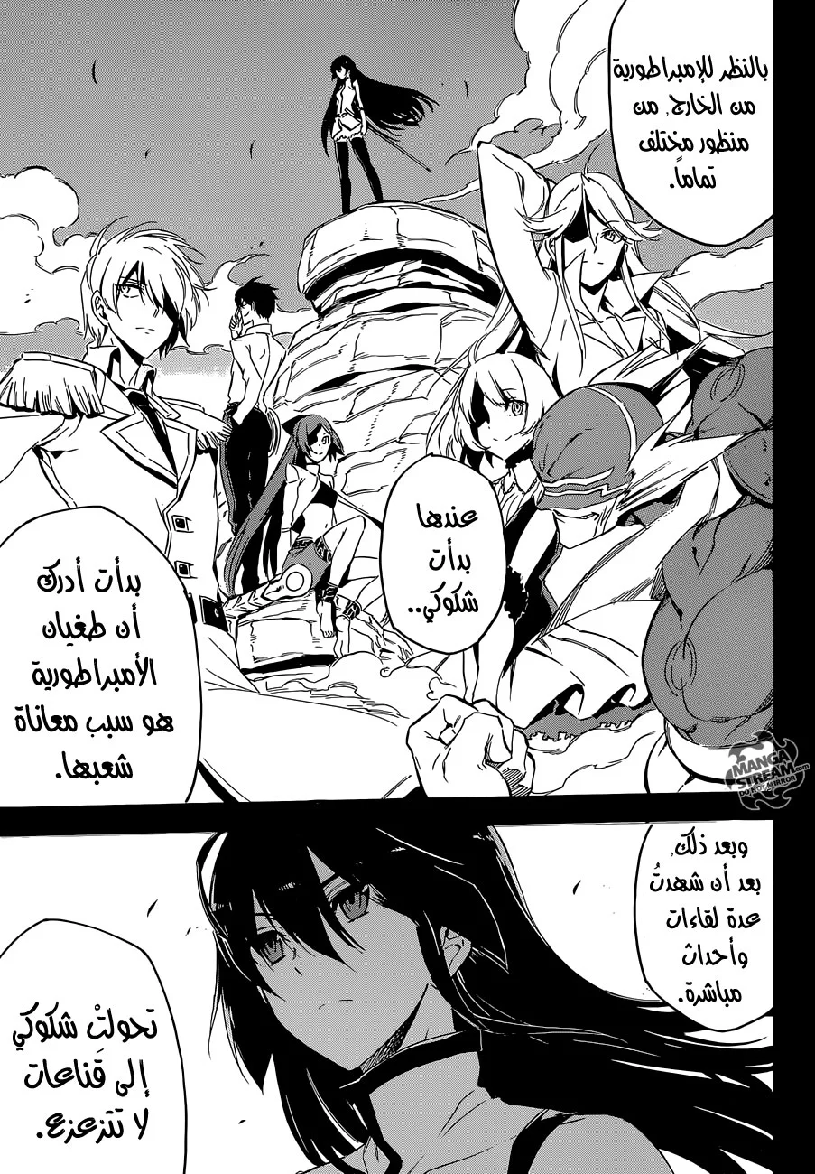 Read akame ga kill AR Manga Online