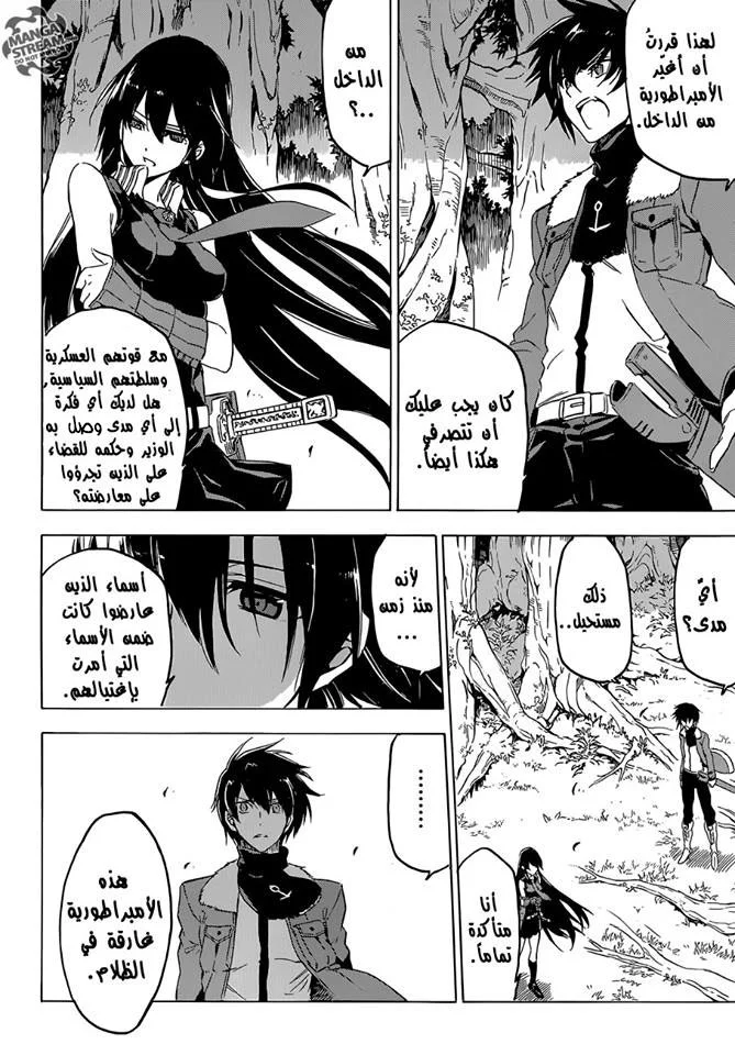 Read akame ga kill AR Manga Online