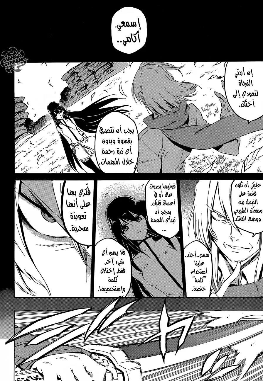 Read akame ga kill AR Manga Online