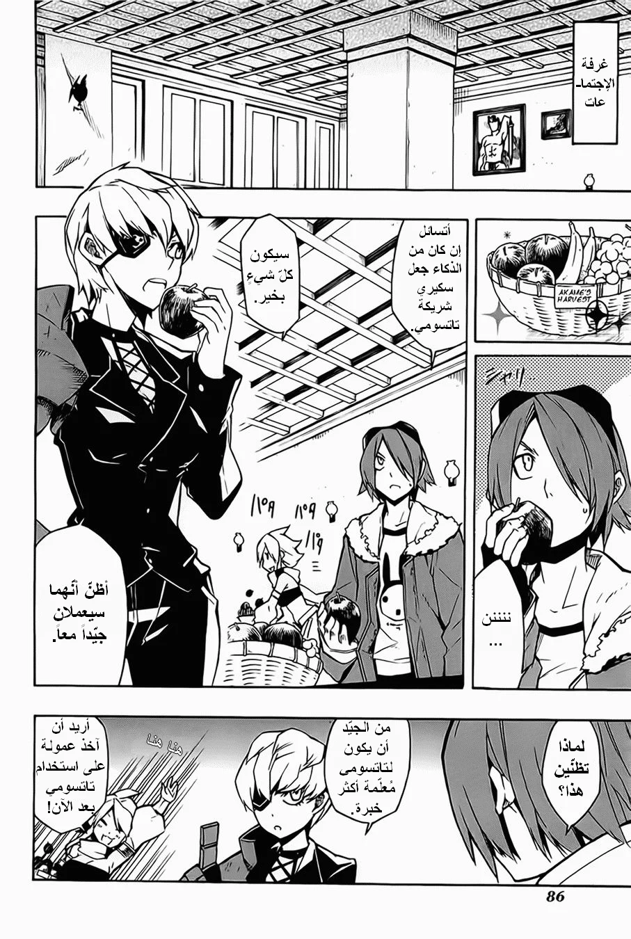 Read akame ga kill AR Manga Online