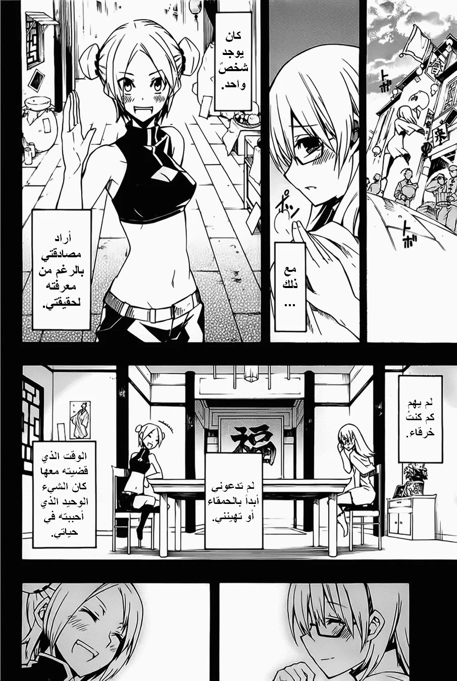Read akame ga kill AR Manga Online