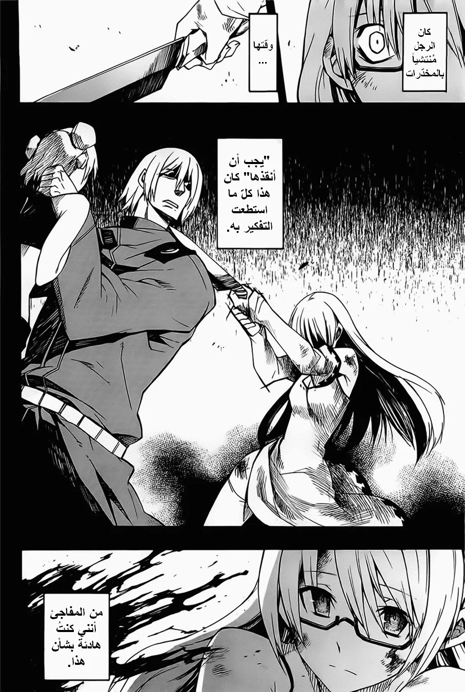 Read akame ga kill AR Manga Online