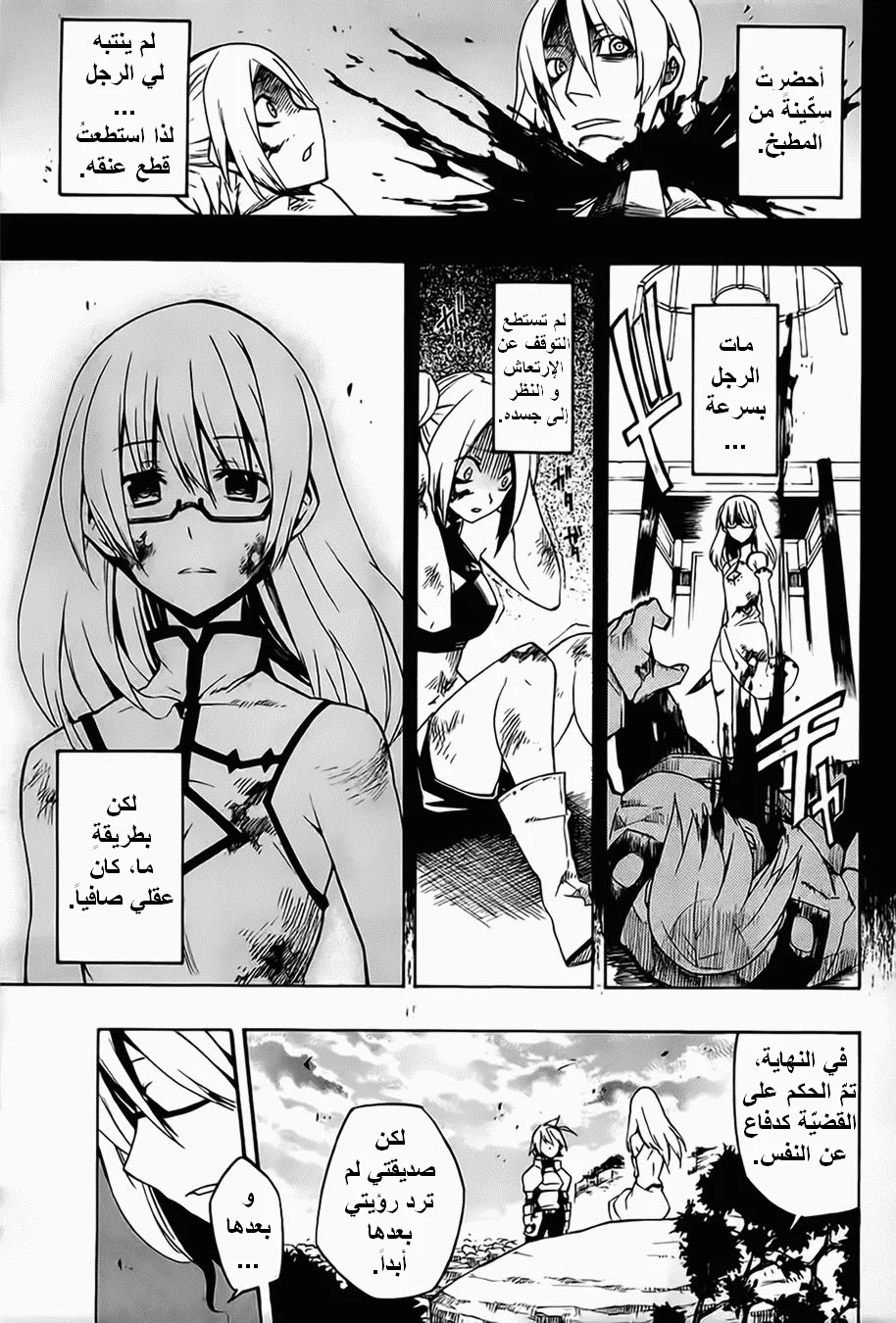 Read akame ga kill AR Manga Online