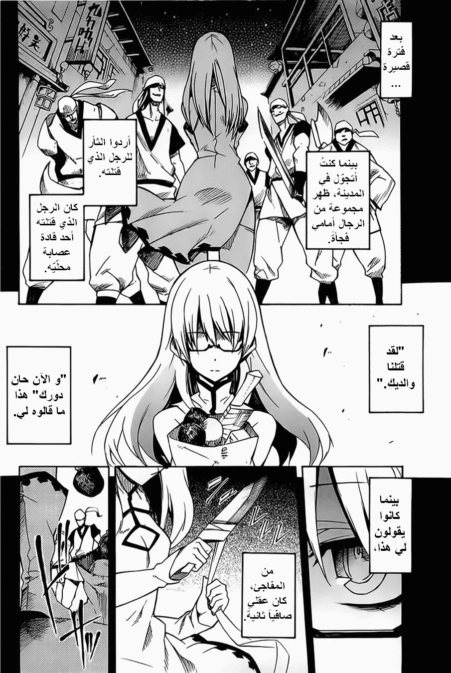 Read akame ga kill AR Manga Online