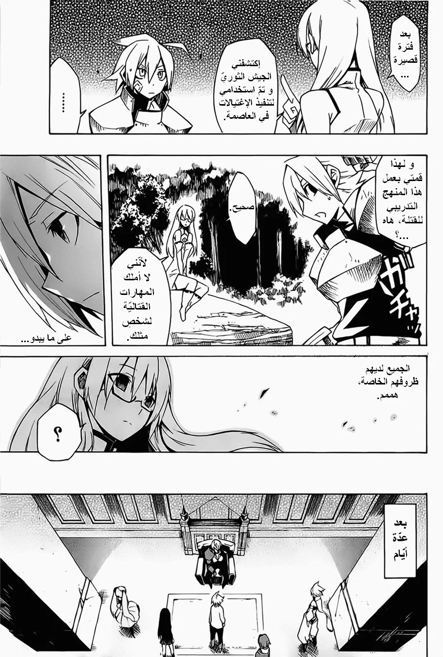 Read akame ga kill AR Manga Online
