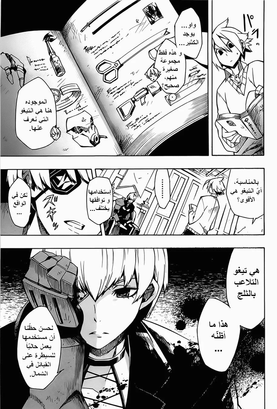 Read akame ga kill AR Manga Online