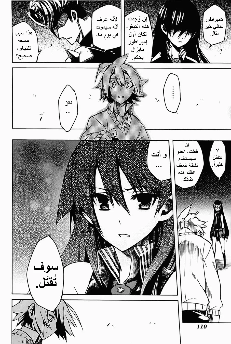 Read akame ga kill AR Manga Online