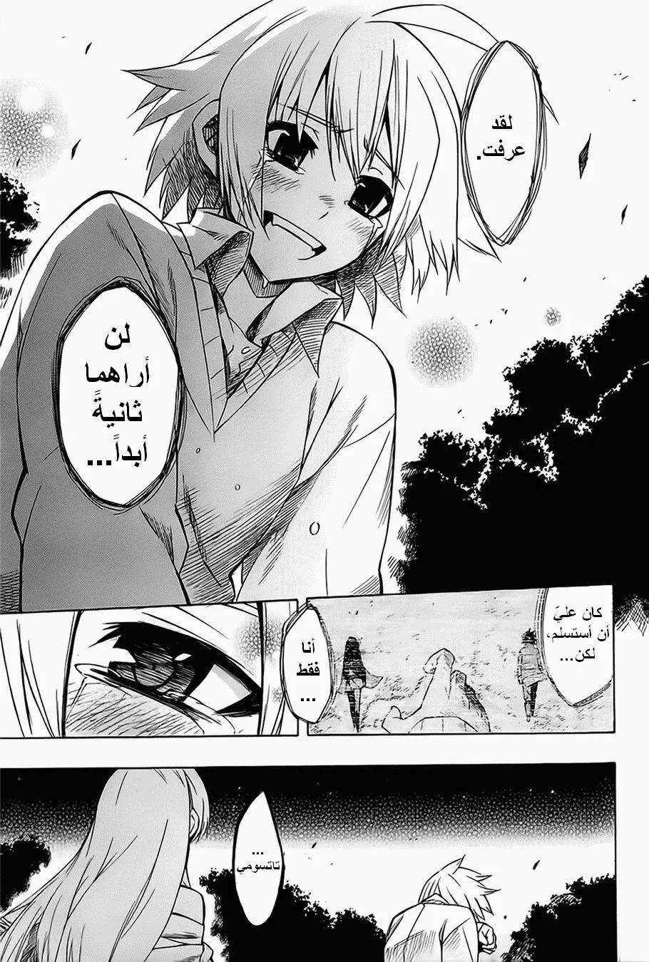 Read akame ga kill AR Manga Online