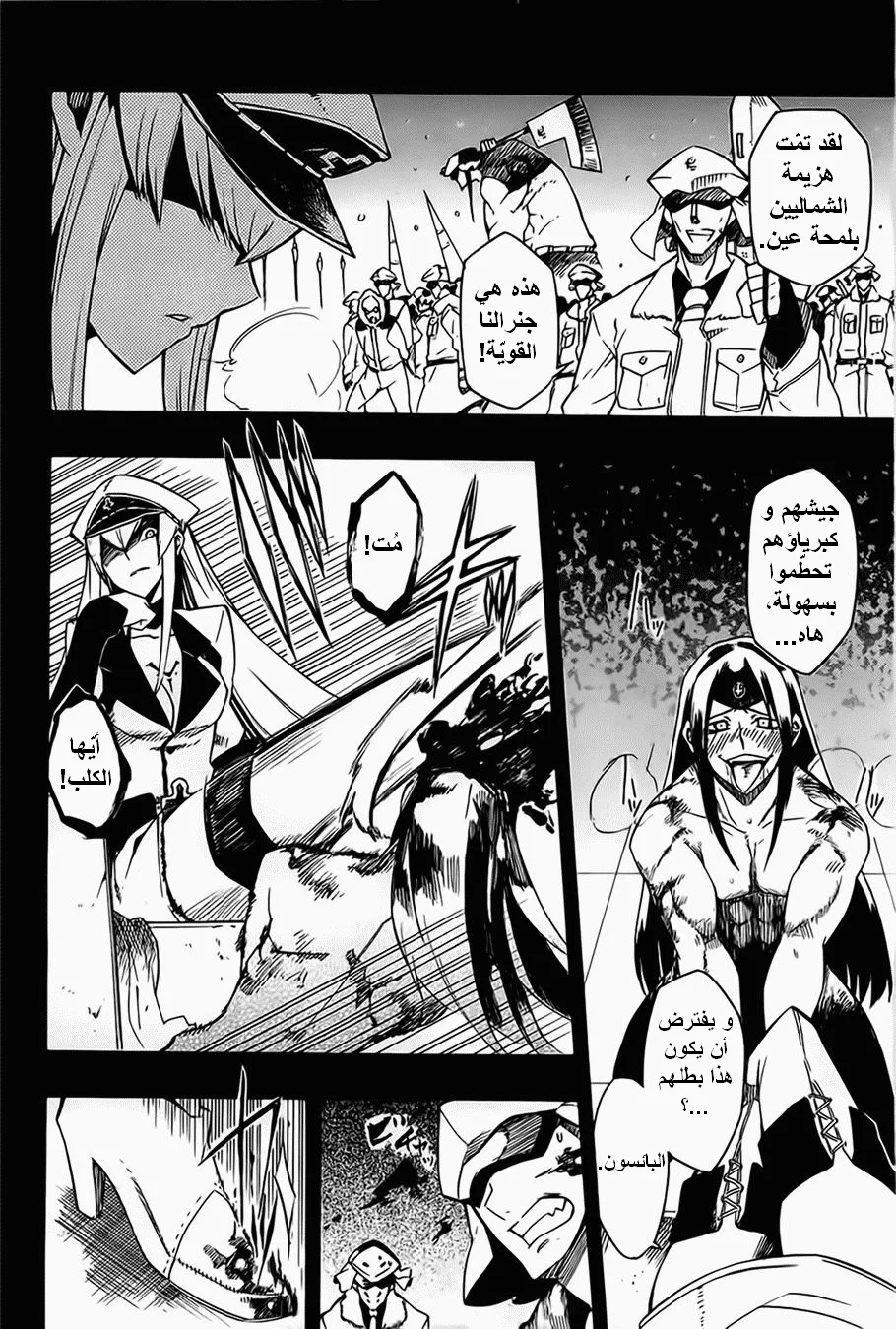 Read akame ga kill AR Manga Online