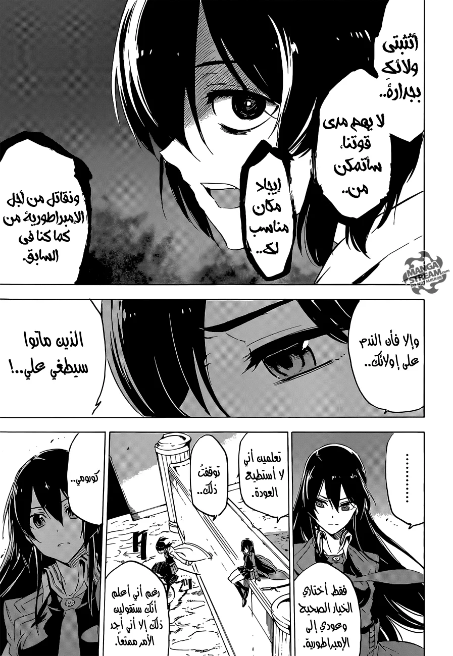Read akame ga kill AR Manga Online