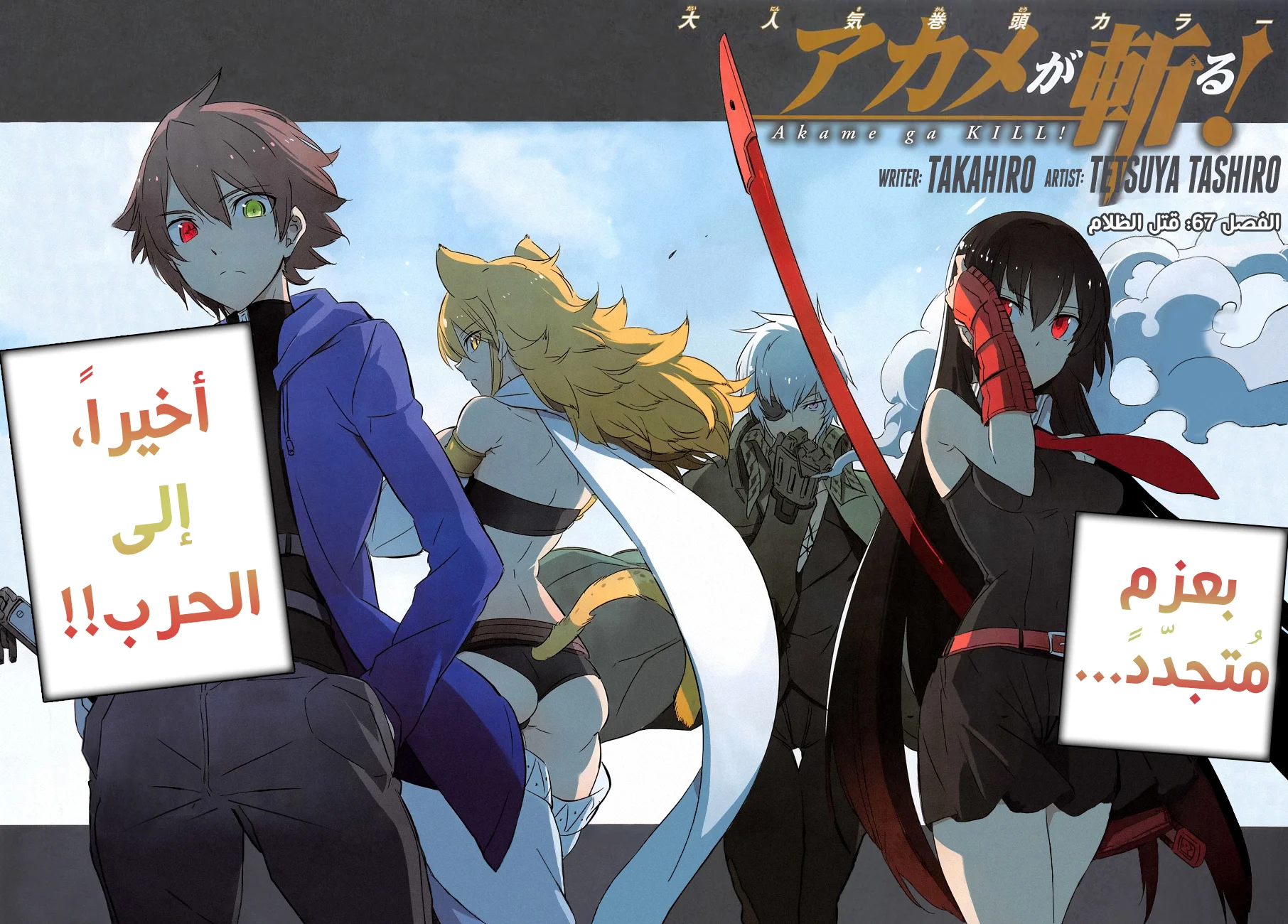 Read akame ga kill AR Manga Online